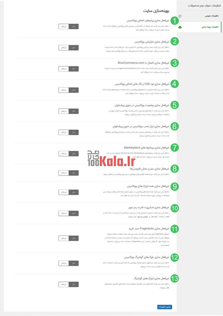 افزونه عنوان دوم محصولات ووکامرس آماوب 5 61d49cfe1f1c345e8c4e5d25.png