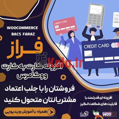 افزونه فراز | پلاگین کارت به کارت Faraz 1 افزونه فراز | پلاگین کارت به کارت Faraz