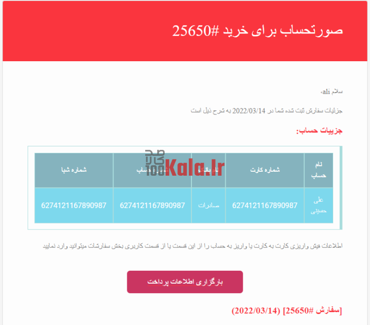 افزونه فراز | پلاگین کارت به کارت Faraz 4 6230546c6bdfe82d302e011b.png