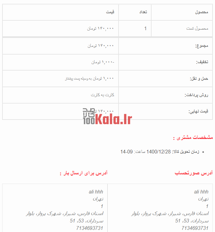 افزونه فراز | پلاگین کارت به کارت Faraz 5 6230546c208e9300f2779052.png