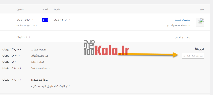 افزونه فراز | پلاگین کارت به کارت Faraz 6 6230546cbfd2dc4773325472.png