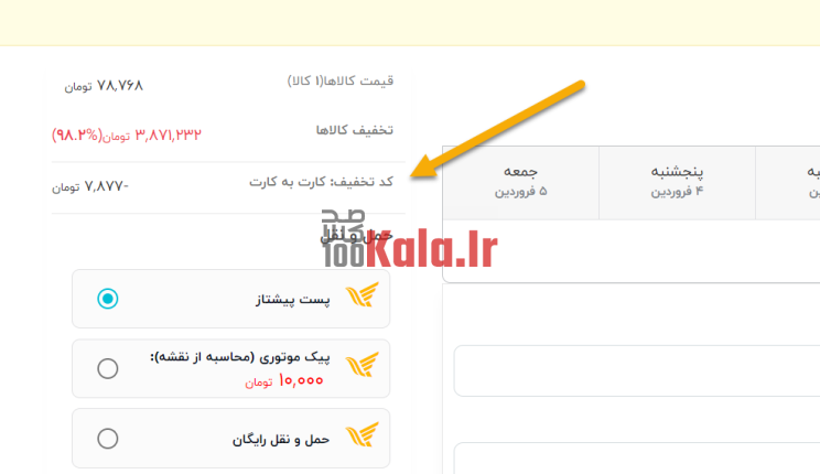 افزونه فراز | پلاگین کارت به کارت Faraz 9 6230546c55af84067b4dfd42.png