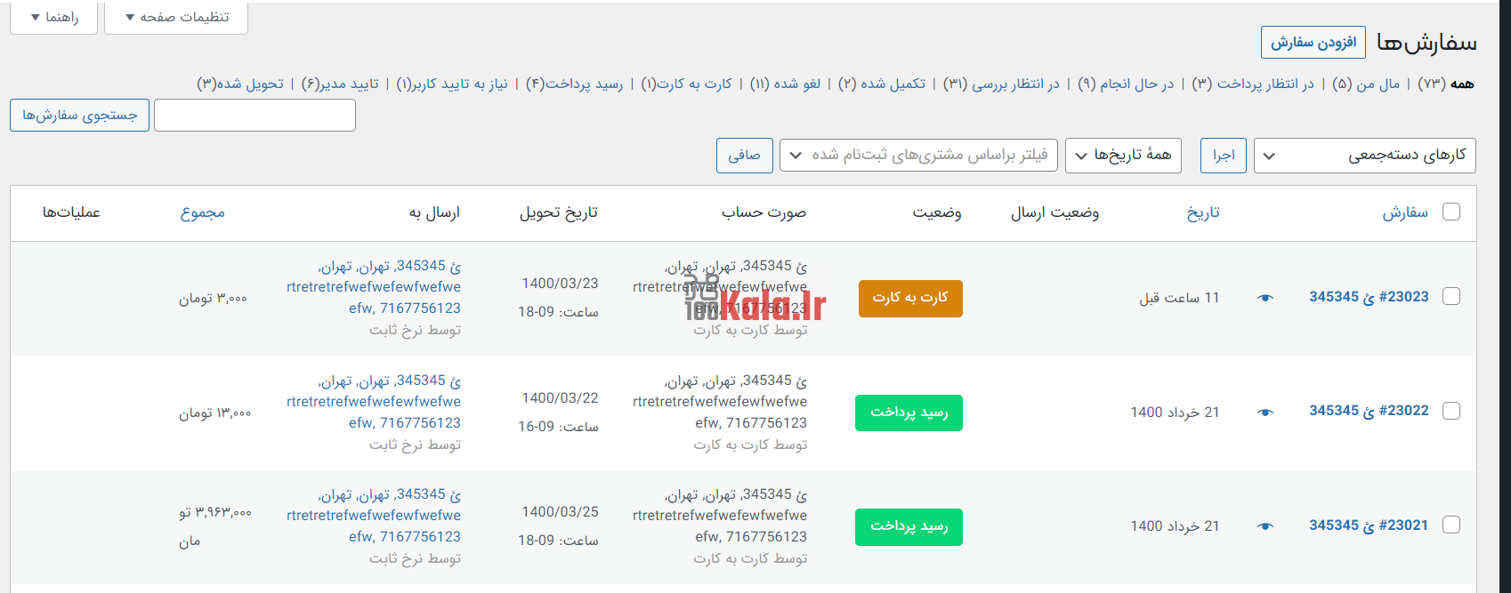 افزونه فراز | پلاگین کارت به کارت Faraz 11 افزونه کارت به کارت ووکامرس فراز