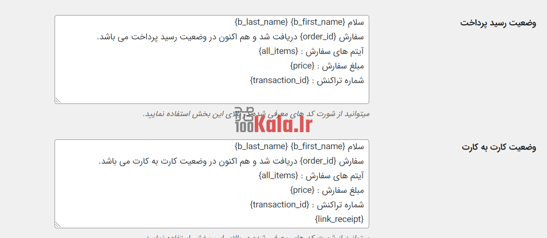 افزونه فراز | پلاگین کارت به کارت Faraz 12 60c507bb015b406d074d49ce.png
