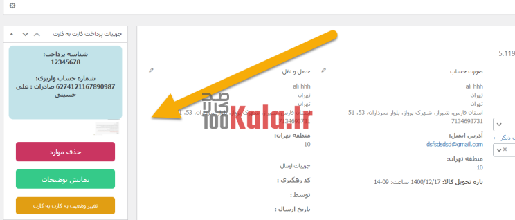 افزونه فراز | پلاگین کارت به کارت Faraz 13 62298f0eb80ddc23ce2fb165.png
