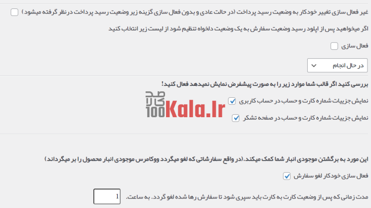 افزونه فراز | پلاگین کارت به کارت Faraz 15 62298d94e0b0aa744e405da4.png