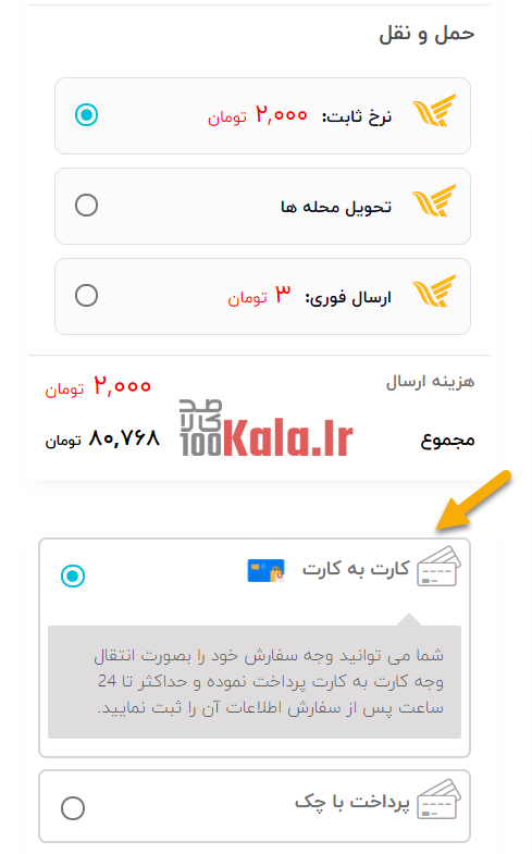 افزونه فراز | پلاگین کارت به کارت Faraz 17 60c868fd89c7da7952273e8d.png