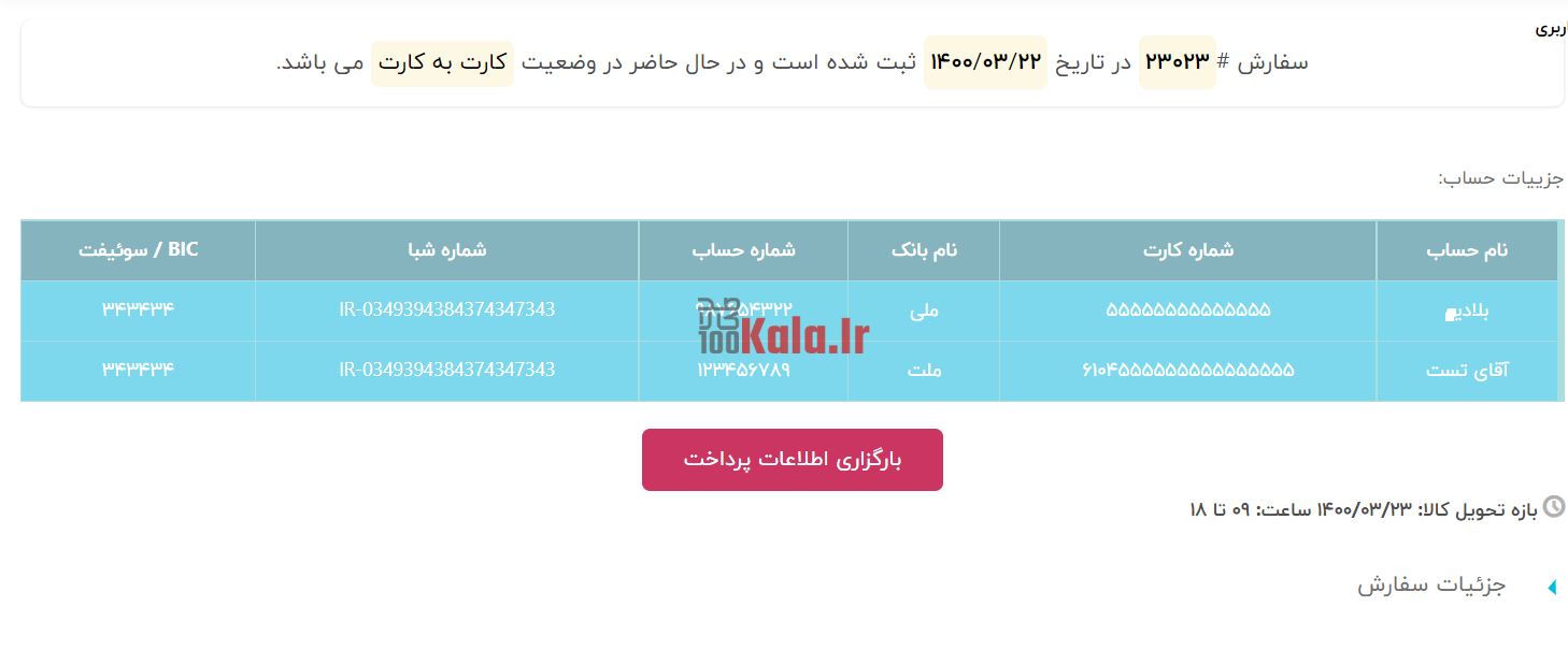 افزونه فراز | پلاگین کارت به کارت Faraz 18 60c50887aa8d09700b0a3431.png