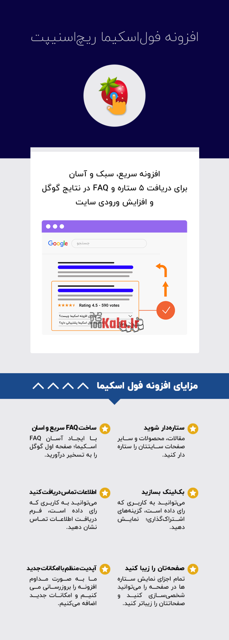 افزونه فول اسکیما | پلاگین اسکیما Full Schema Rich Snippet 4 اینفوگرافیک افزونه اسکیما فول اسکیما ریچ اسنیپت