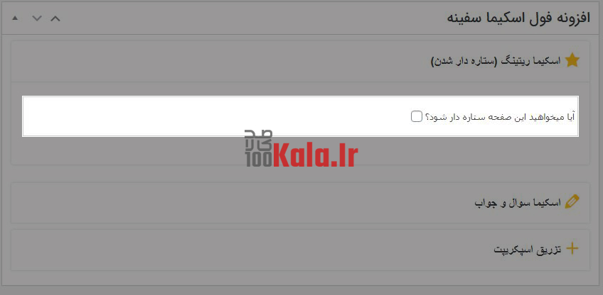 افزونه فول اسکیما | پلاگین اسکیما Full Schema Rich Snippet 6 5f451add7a333505db53134f.jpg