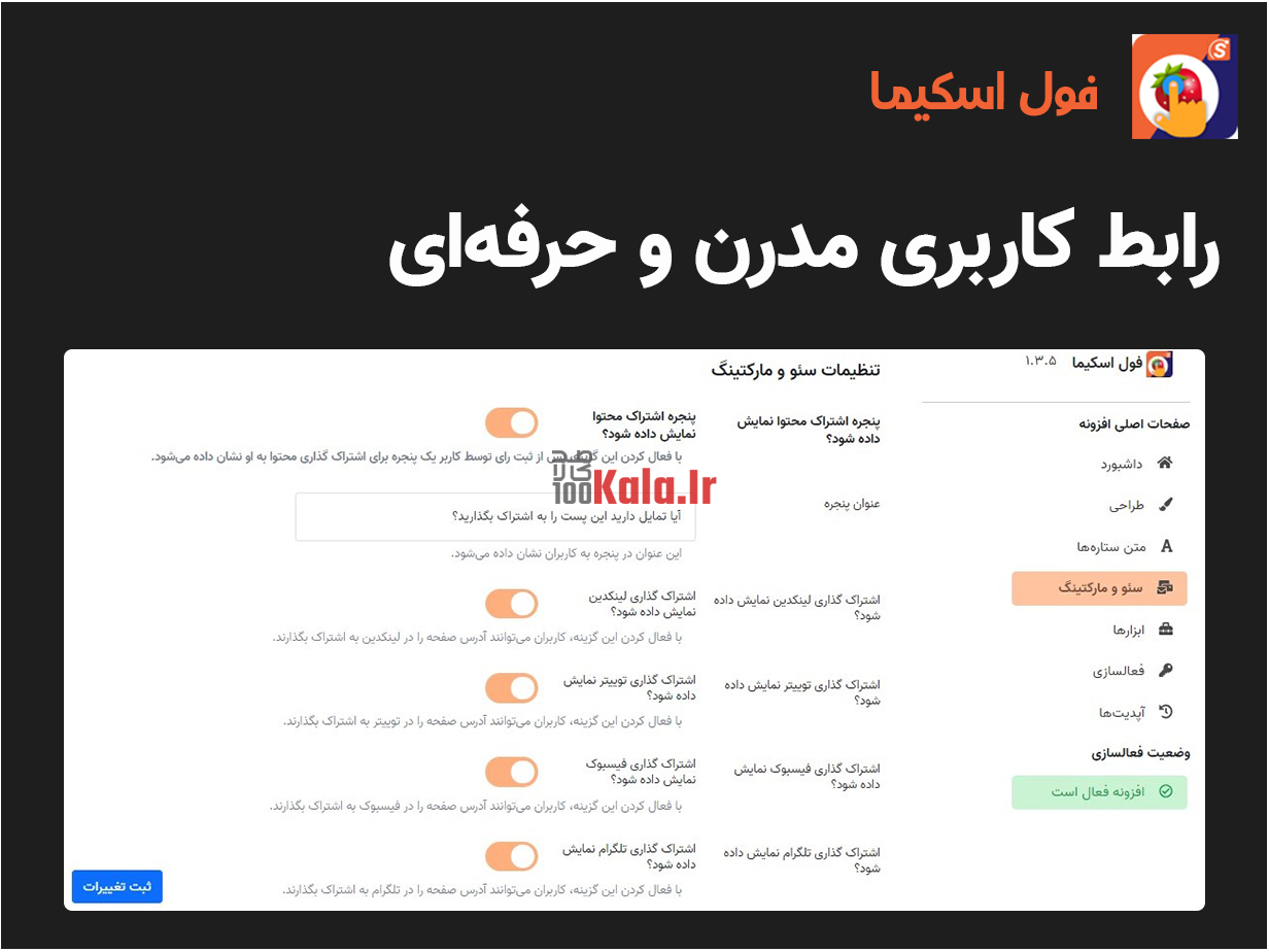 افزونه فول اسکیما | پلاگین اسکیما Full Schema Rich Snippet 10 60d1a7795df14512890b7321.png