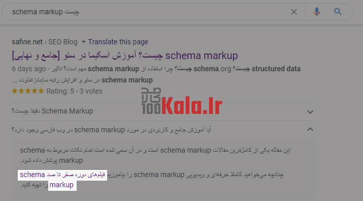 افزونه فول اسکیما | پلاگین اسکیما Full Schema Rich Snippet 16 5f451b7ad098dc05f826ac6e.JPG