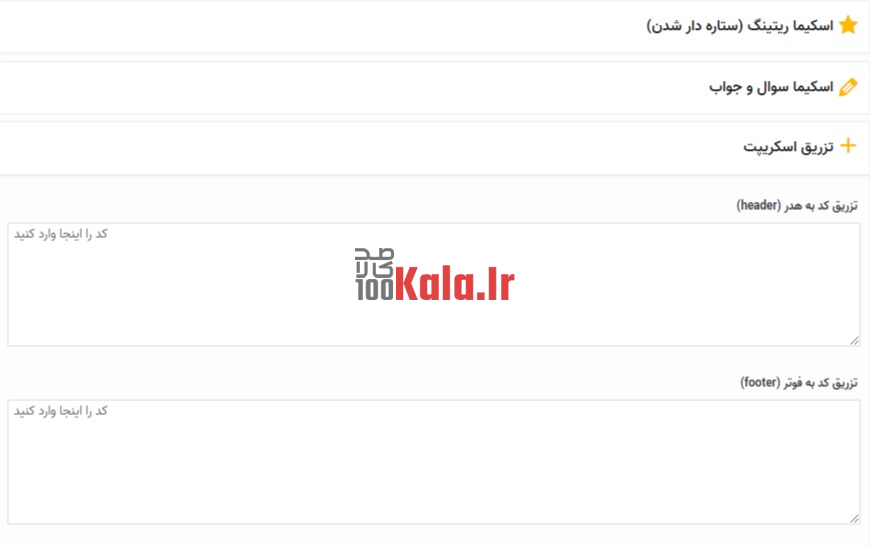 افزونه فول اسکیما | پلاگین اسکیما Full Schema Rich Snippet 17 60d1a83c435a5674f632b60a.jpg