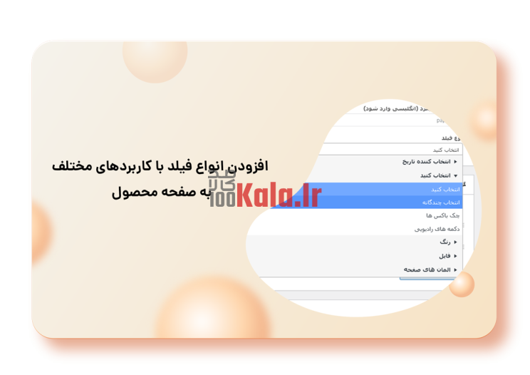 افزونه فیلدهای سفارشی ووکامرس | Custom Fields 3 61db2637d97b4b6ddc3de97f.png