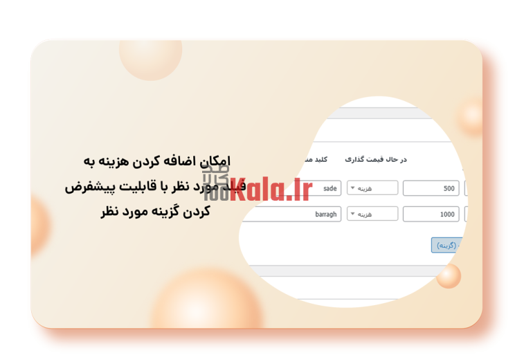 افزونه فیلدهای سفارشی ووکامرس | Custom Fields 4 61db264772410e2f73395add.png