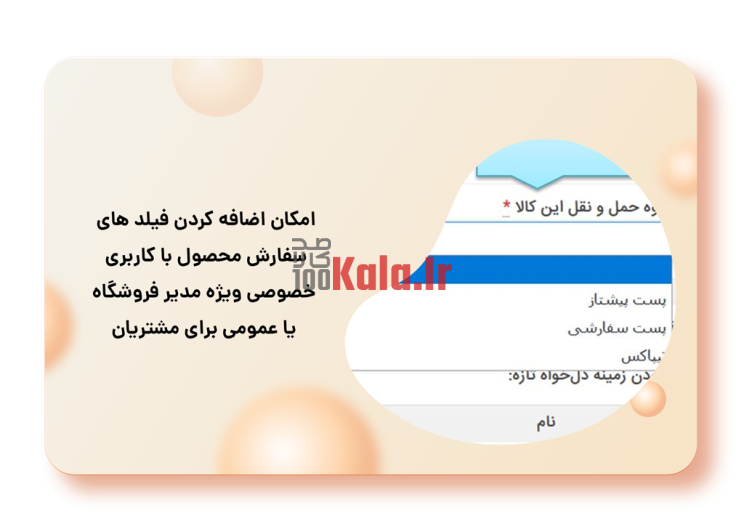 افزونه فیلدهای سفارشی ووکامرس | Custom Fields 10 61db2f7b234f3a4a5635b635.png
