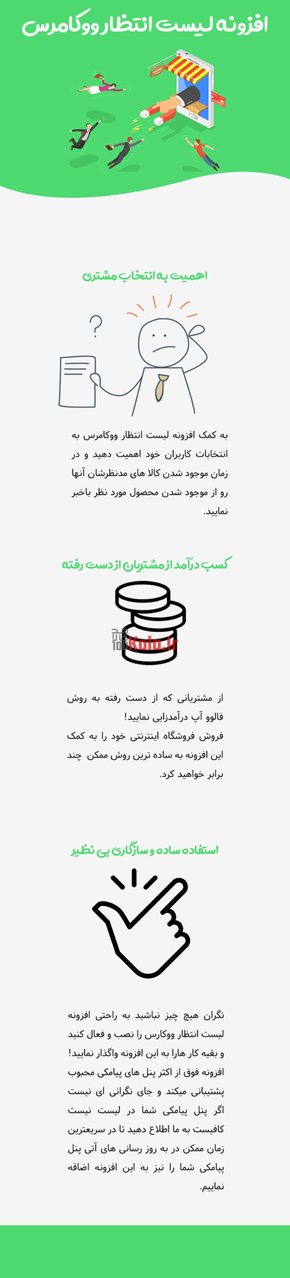 افزونه لیست انتظار ووکامرس روناک | Woocommerce Wait List 2 افزونه لیست انتظار ووکامرس | افزونه روناک | افزونه Wait List ووکامرس