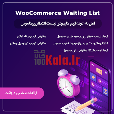 افزونه لیست انتظار ووکامرس | پلاگین Woocommerce Waiting List 1 افزونه لیست انتظار ووکامرس | پلاگین Woocommerce Waiting List