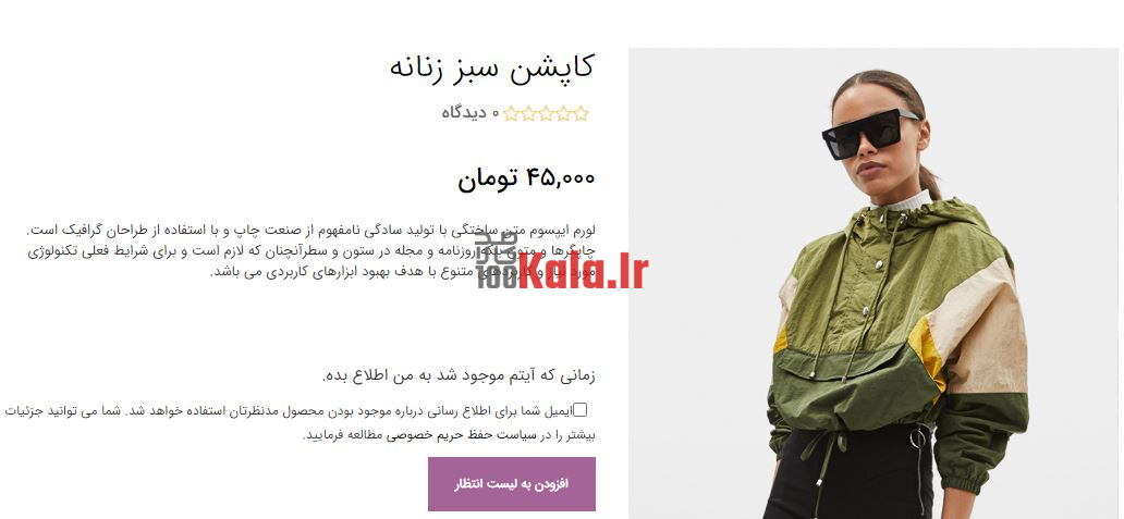 افزونه لیست انتظار ووکامرس | پلاگین Woocommerce Waiting List 2 افزونه لیست انتظار ووکامرس | افزونه waiting list ووکامرس