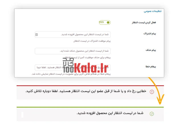 افزونه لیست انتظار ووکامرس | پلاگین Woocommerce Waiting List 4 افزونه لیست انتظار ووکامرس | افزونه waiting list موجود شد به من اطلاع بده مشابه دیجی کالا