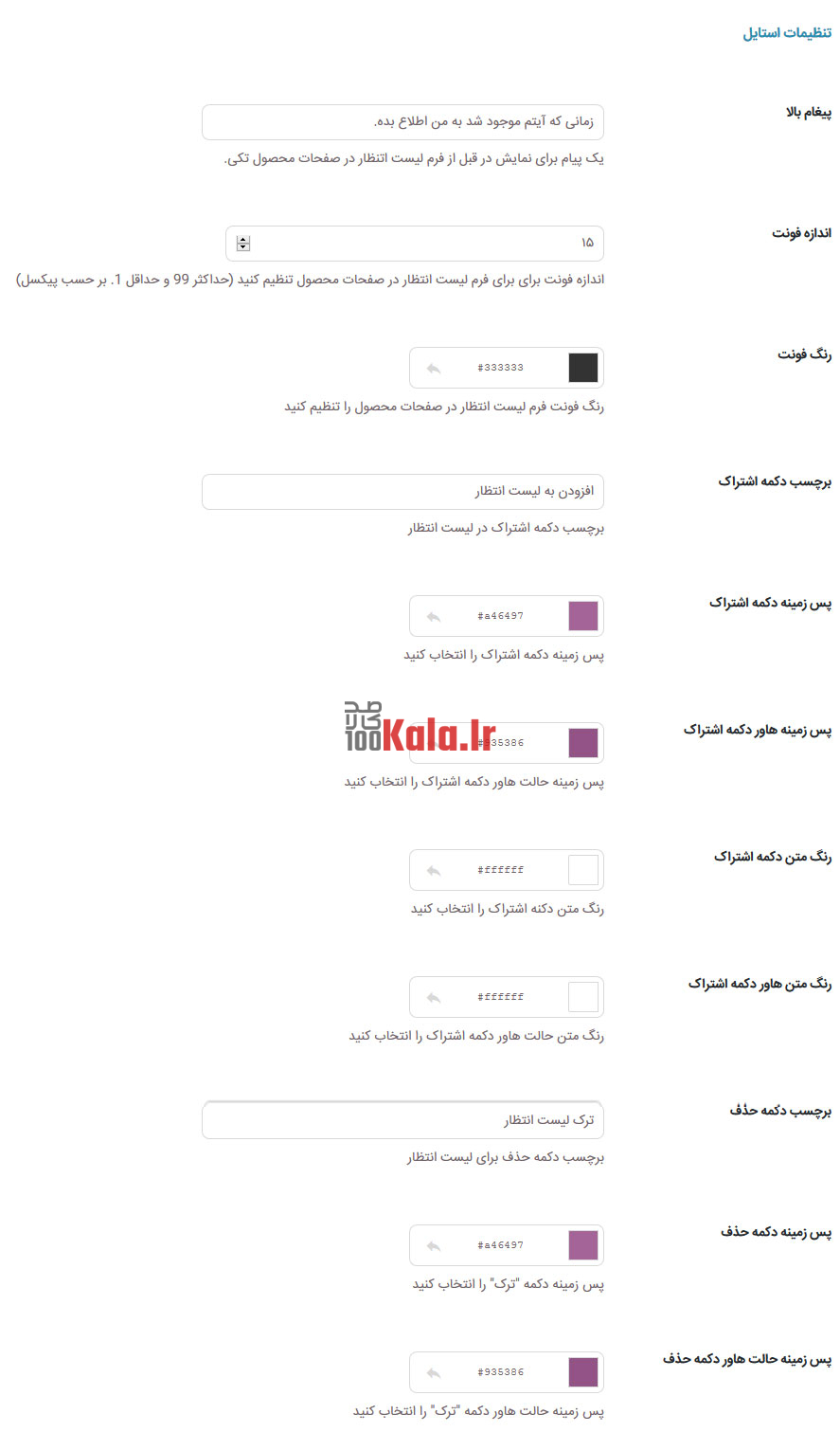 افزونه لیست انتظار ووکامرس | پلاگین Woocommerce Waiting List 6 افزونه لیست انتظار ووکامرس | افزونه waiting list موجود شد به من اطلاع بده مشابه دیجی کالا