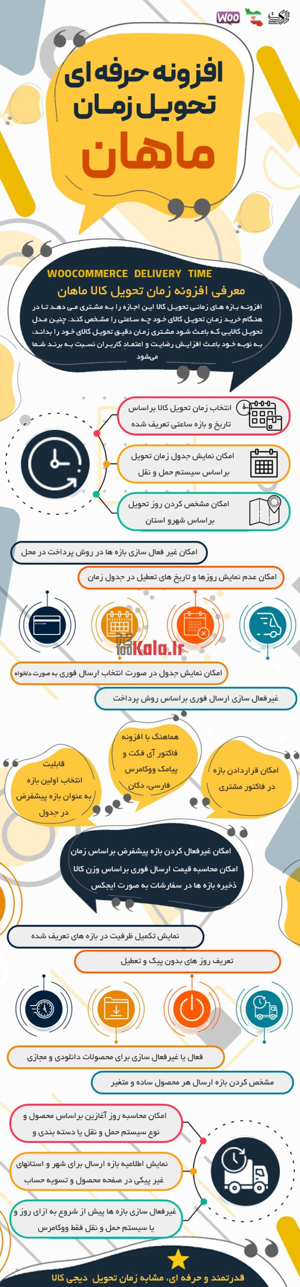 افزونه ماهان | پلاگین زمان تحویل کالا Mahan (مشابه دیجی کالا) 2 62e93a9702bbf25ed804db73.jpg