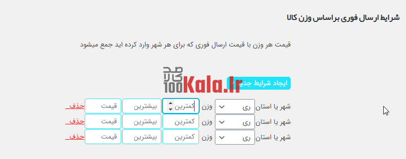 افزونه ماهان | پلاگین زمان تحویل کالا Mahan (مشابه دیجی کالا) 9 60395635fd4420071c761394.png