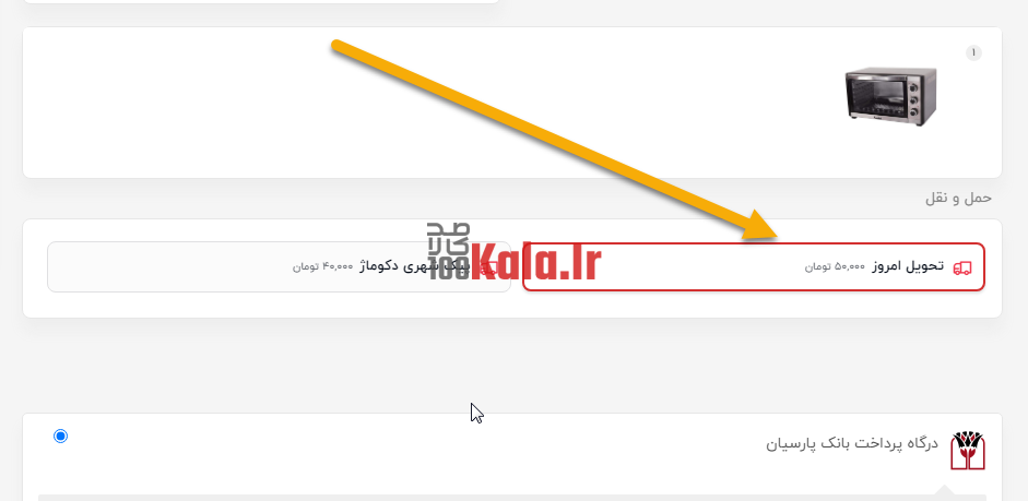 افزونه ماهان | پلاگین زمان تحویل کالا Mahan (مشابه دیجی کالا) 10 603956f460b48006c9565981.png