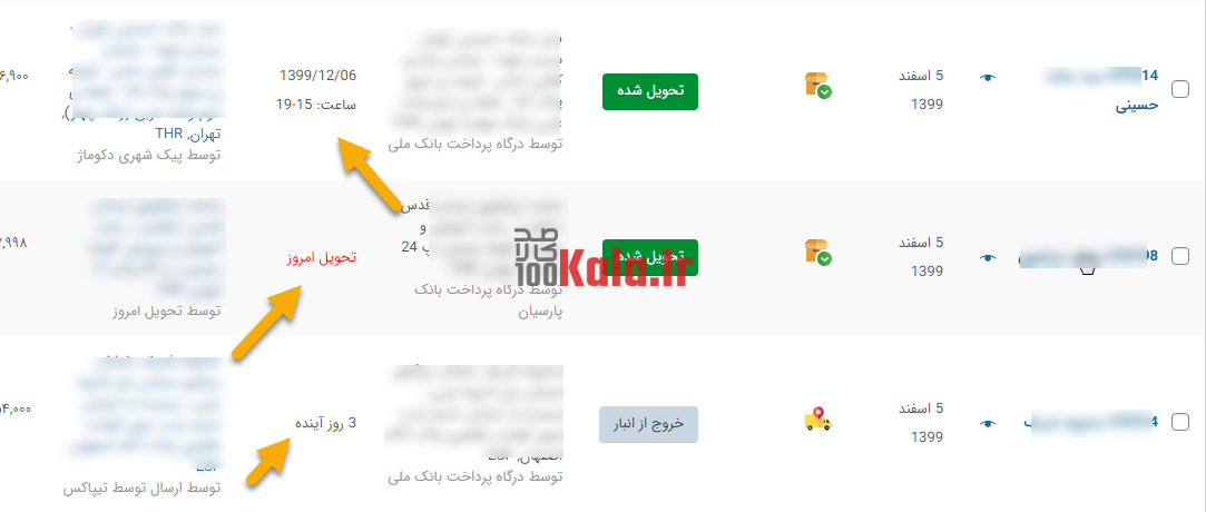 افزونه ماهان | پلاگین زمان تحویل کالا Mahan (مشابه دیجی کالا) 11 6039584d60b48006d06a02dc.png