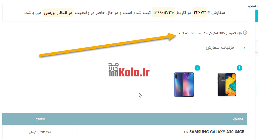 افزونه ماهان | پلاگین زمان تحویل کالا Mahan (مشابه دیجی کالا) 14 6055a8be035e96098801934b.png