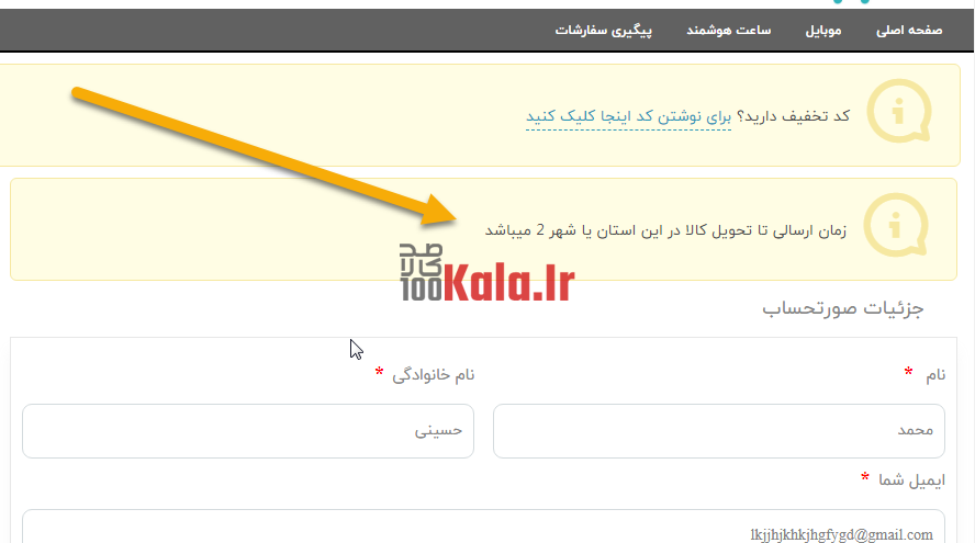 افزونه ماهان | پلاگین زمان تحویل کالا Mahan (مشابه دیجی کالا) 16 60395ae2fd44200741685f25.png