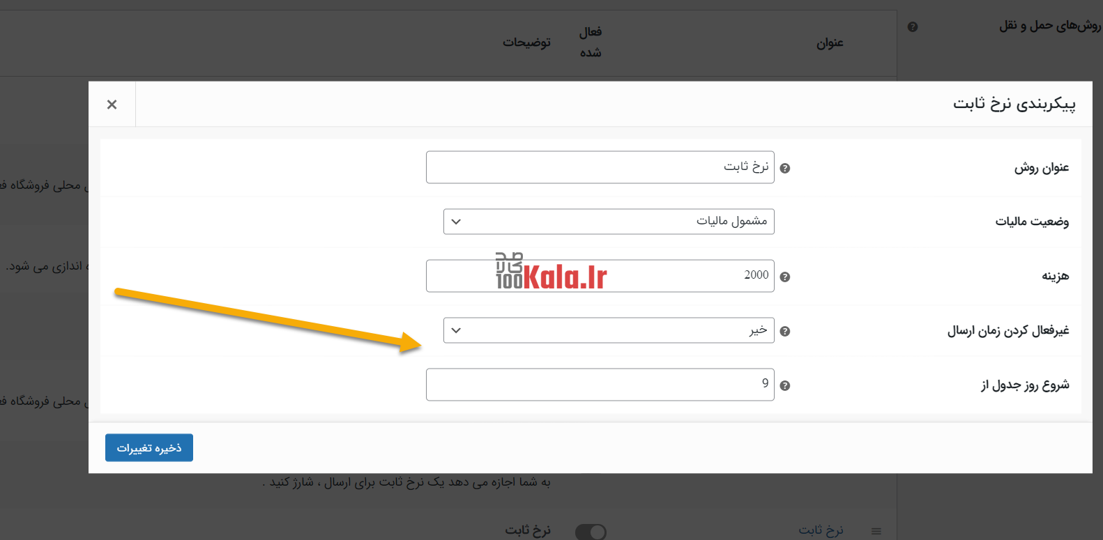افزونه ماهان | پلاگین زمان تحویل کالا Mahan (مشابه دیجی کالا) 20 60967bdb17136302ee0b056d.png
