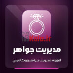 d8a7d981d8b2d988d986d987 d985d8afdb8cd8b1db8cd8aa d8acd988d8a7d987d8b1 d9bed984d8a7daafdb8cd986 jewelry managment 683986cfef5a5