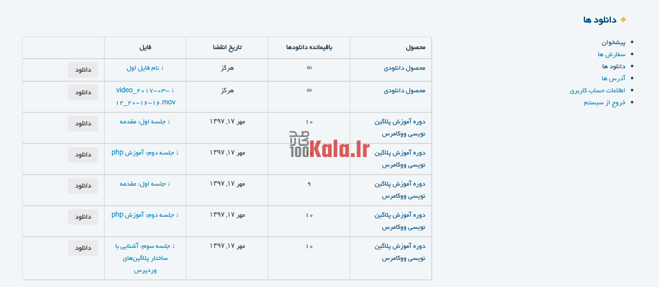 افزونه مرتب کننده دانلودها | پلاگین Downloads Arranger 2 5e88463d9c64b8005512801a.png
