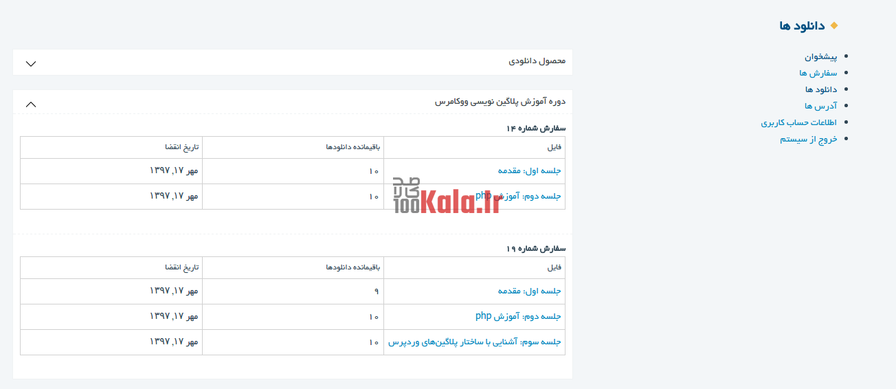 افزونه مرتب کننده دانلودها | پلاگین Downloads Arranger 3 5e884663f0c1a2005c7496f2.png