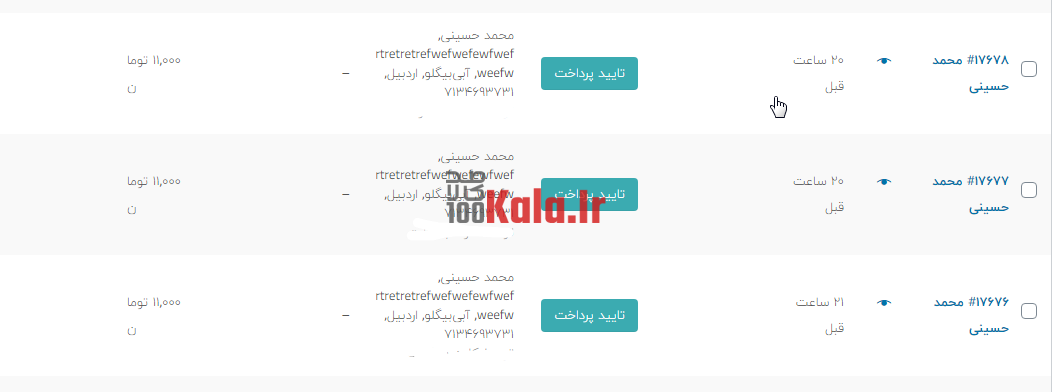 افزونه پارس | پلاگین ارسال لینک پرداخت تسویه حساب پارس 6 افزونه ارسال لینک پرداخت تسویه حساب ووکامرس پارس