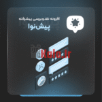 d8a7d981d8b2d988d986d987 d9bedb8cd8b4 d986d988d8a7 d986d982d8af d988 d8a8d8b1d8b1d8b3db8c d9bedb8cd8b4d8b1d981d8aad987 d985d8add8b5 68395e8d7302e