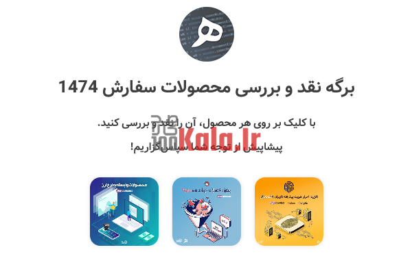 افزونه پیش نوا | نقد و بررسی پیشرفته محصولات 4 60e47962532de2005d2e262f.png