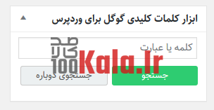 افزونه کلمات کلیدی گوگل | پلاگین Keyword Tool 2 5dfe30ded04d9a051139c910.png