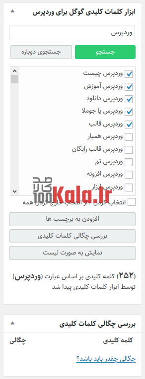 افزونه کلمات کلیدی گوگل | پلاگین Keyword Tool 4 5dfe319b02132b04e021bcd4.png