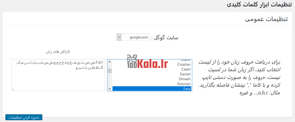 افزونه کلمات کلیدی گوگل | پلاگین Keyword Tool 5 5dfe324cac93d703a2539fcc.png