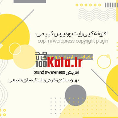 افزونه کپیمی | پلاگین کپی رایت copimi 1 افزونه کپیمی | پلاگین کپی رایت copimi
