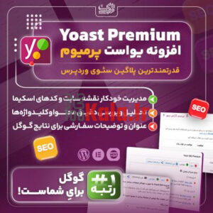 d8a7d981d8b2d988d986d987 db8cd988d8a7d8b3d8aa d9bed8b1d985db8cd988d985 d9bed984d8a7daafdb8cd986 d8b3d8a6d988 yoast premium 6837fd63d74d6