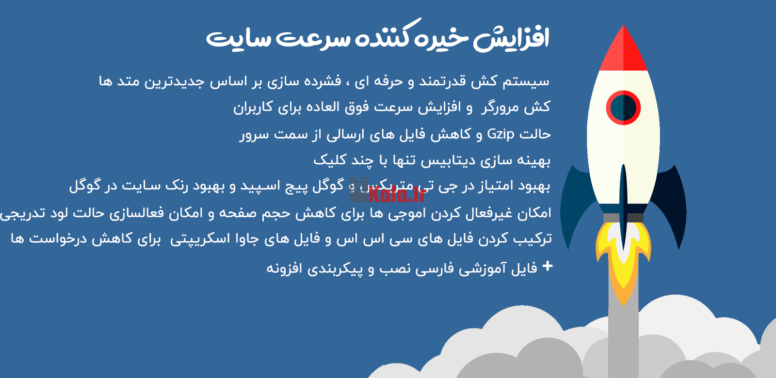 افزونه کش وردپرس پرمیوم | پلاگین Fastest Cache