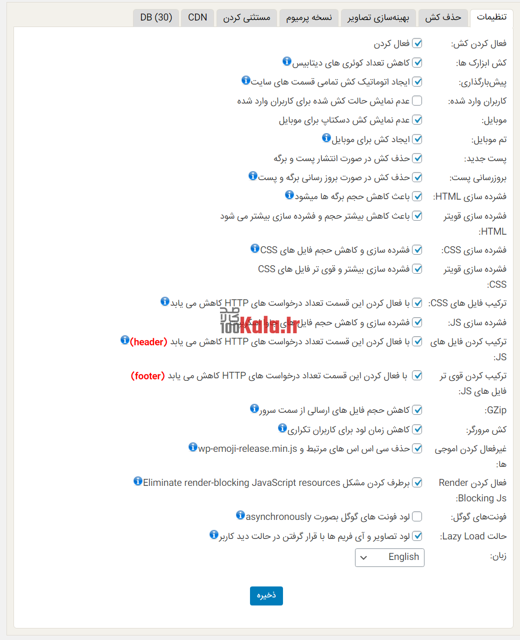 افزونه کش وردپرس پرمیوم | پلاگین Fastest Cache