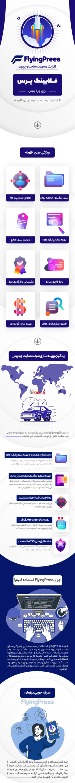 افزونه Pro FlyingPress | پلاگین افزایش سرعت سایت FlyingPress 2 6685127c70753120520d43a3.jpg