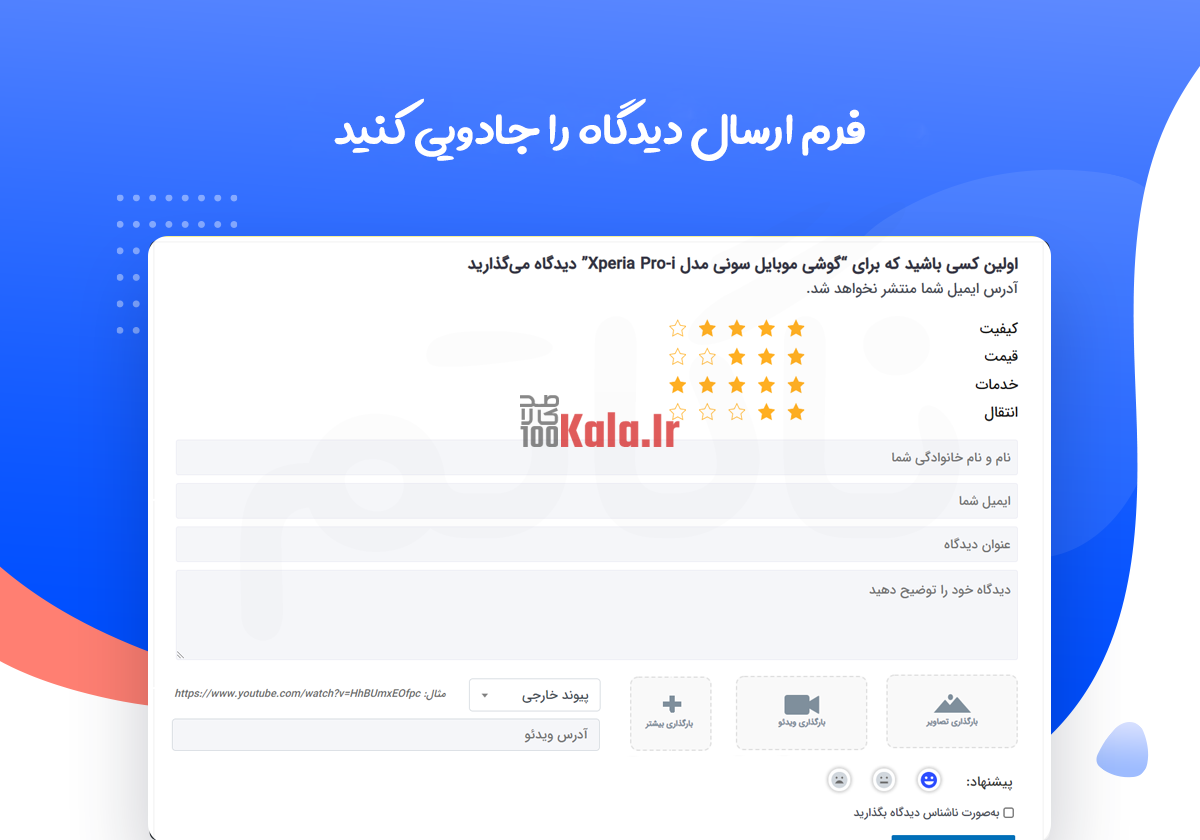 افزونه ReviewX Pro | ثبت دیدگاه و امتیاز چند معیاره برای محصولات ووکامرس 16 619372051806af2ed033b8b5.png