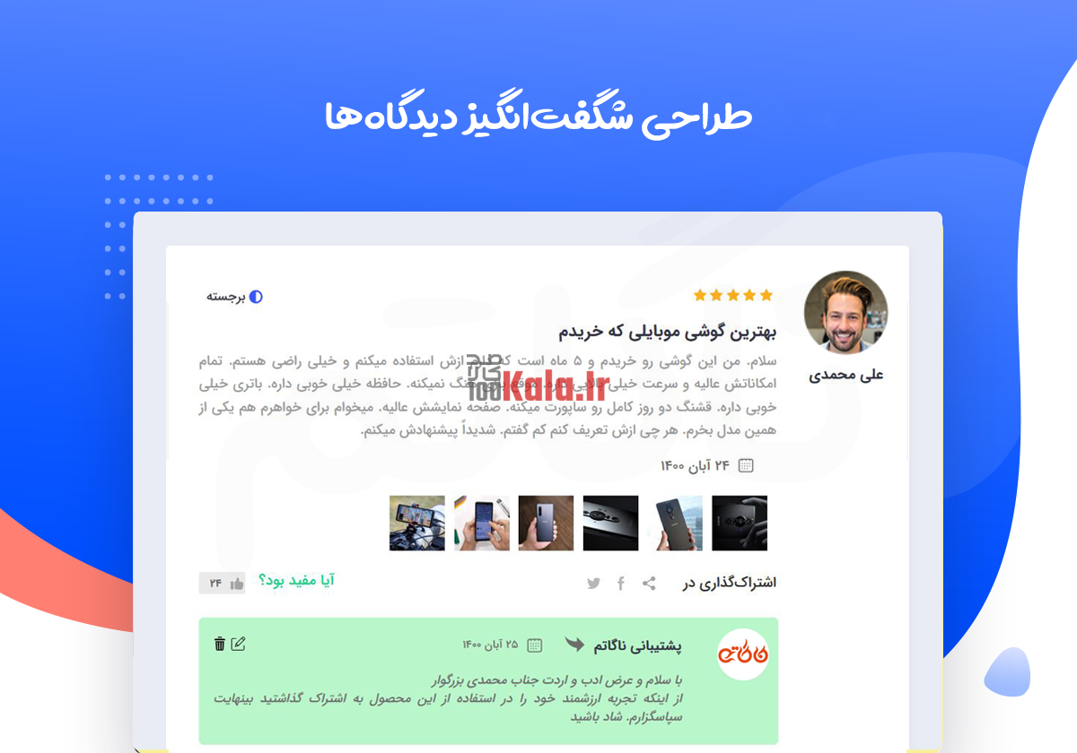 افزونه ReviewX Pro | ثبت دیدگاه و امتیاز چند معیاره برای محصولات ووکامرس 17 61937222d41f126424105692.png