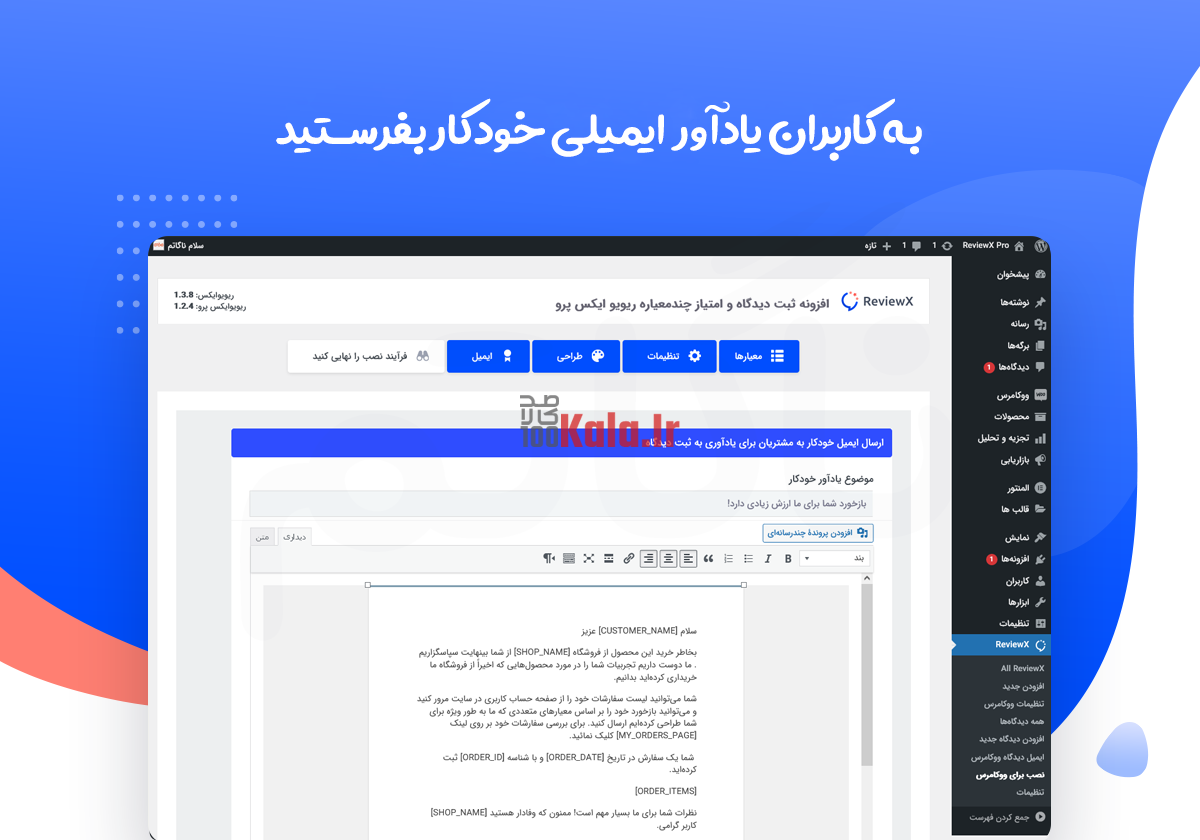 افزونه ReviewX Pro | ثبت دیدگاه و امتیاز چند معیاره برای محصولات ووکامرس 19 6193724d786fbb65f2150d6f.png