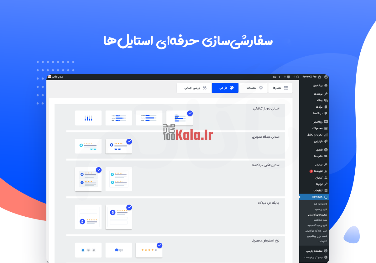 افزونه ReviewX Pro | ثبت دیدگاه و امتیاز چند معیاره برای محصولات ووکامرس 21 61937261f299de6a4e1f5a64.png